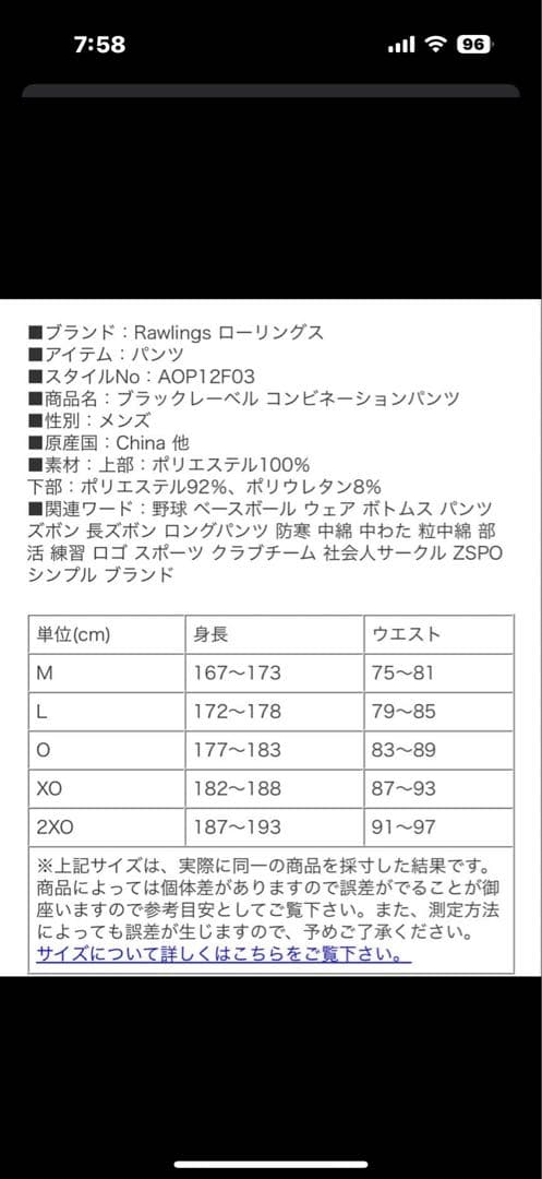 ローリングス　コンビネーションアウター&コンビネーションパンツ