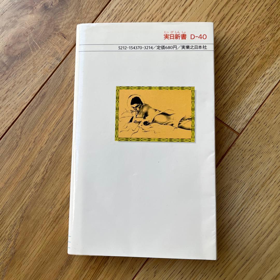 こんな彼は夫に向かない 池坊保子　恋愛　本