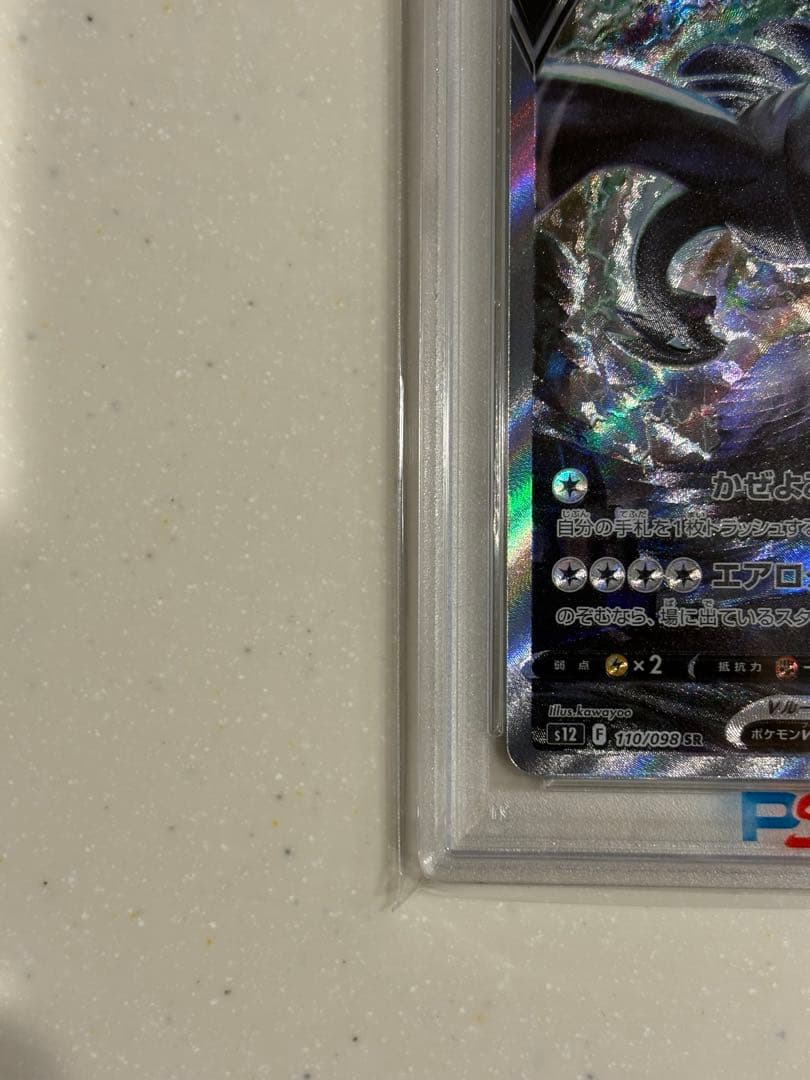 ポケモンカード ルギアV SA PSA10