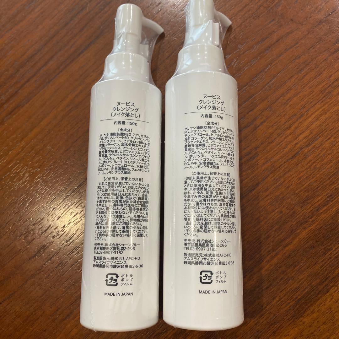 ヌービス　クレンジングジェル2本セット