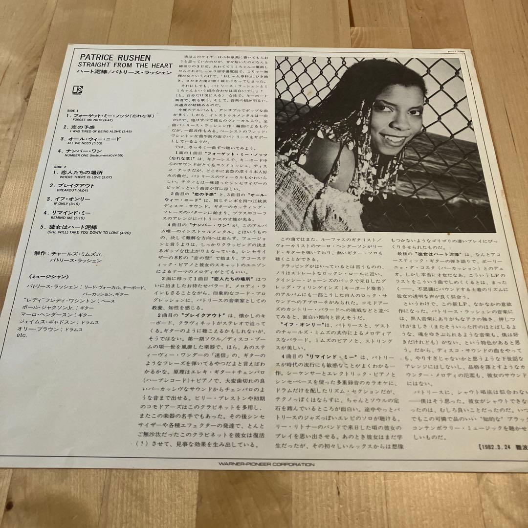 洋楽 Patrice Rushen - Straight from the Heart