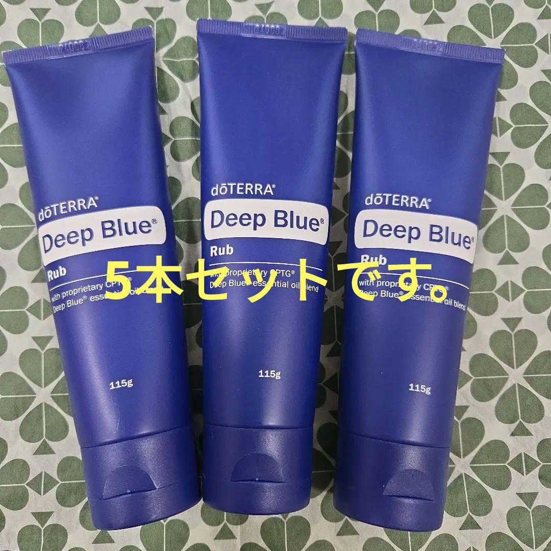 新品dōTERRA ディープブルーラブDeep Blue Rub 5本