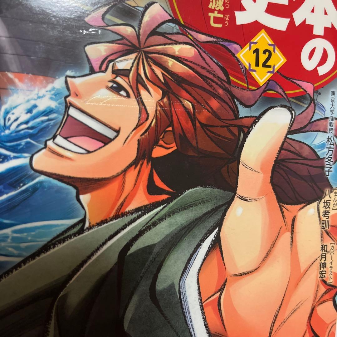 集英社　学習まんが「日本の歴史」 全巻セット　箱付き