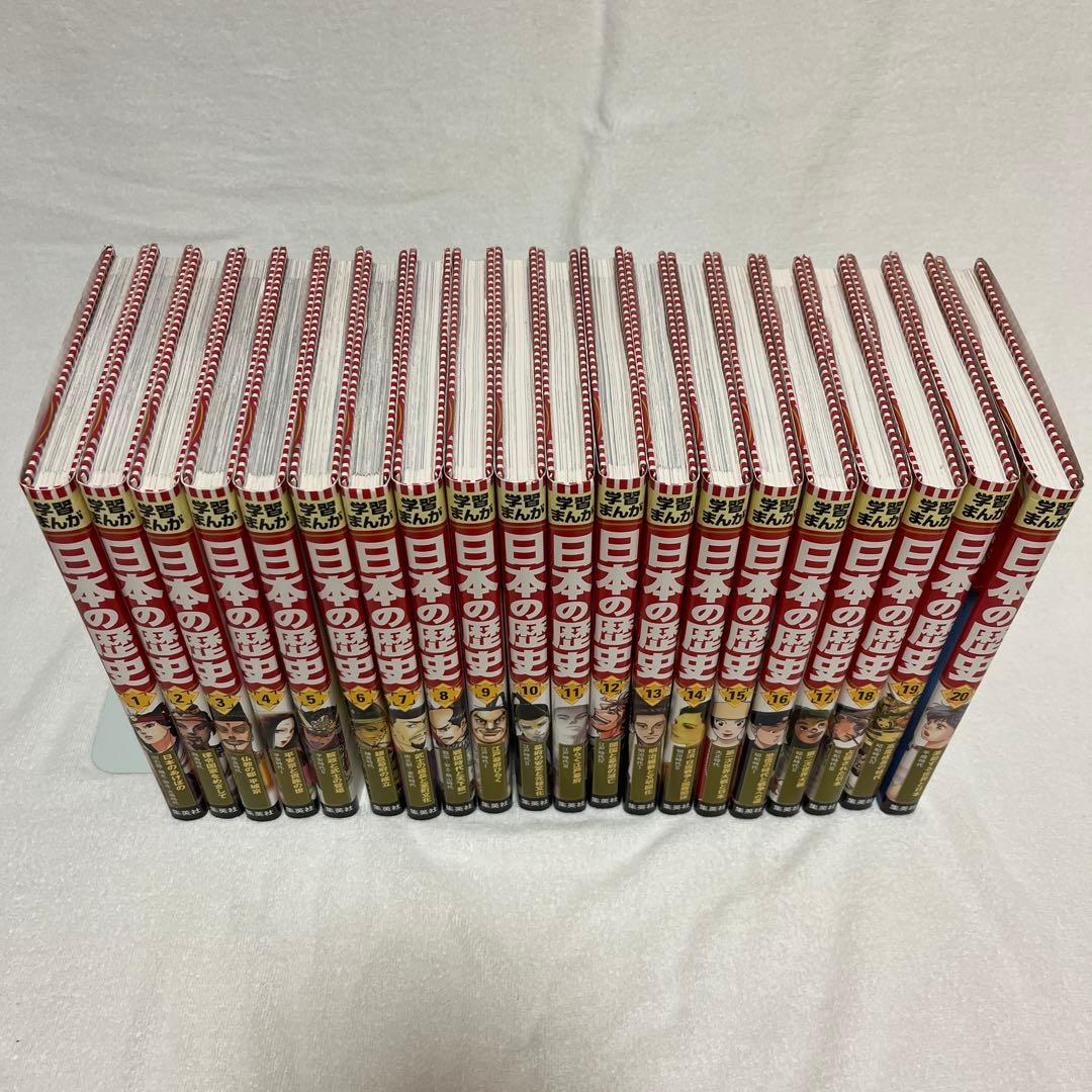 集英社　学習まんが「日本の歴史」 全巻セット　箱付き