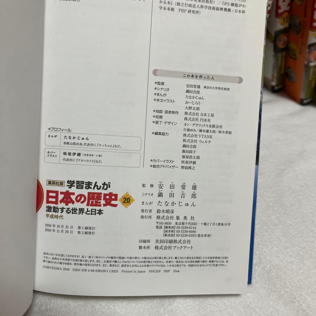 集英社　学習まんが「日本の歴史」 全巻セット　箱付き