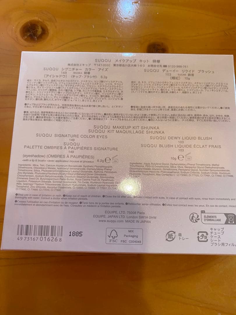 SUQQU クリスマスコフレ2025 メイクアップキット舜華