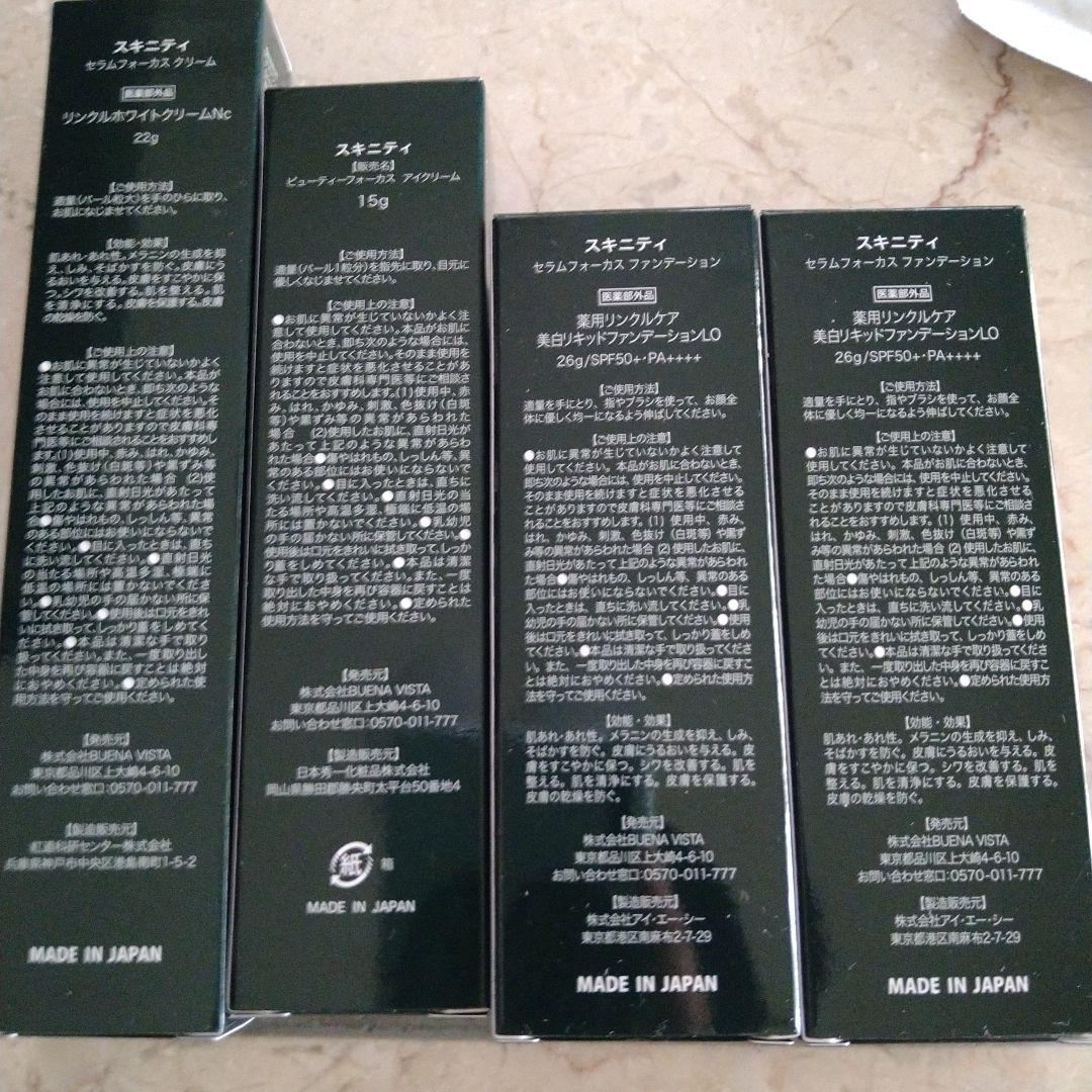 SKINITY セラムフォーカスクリーム & ファンデーションセット