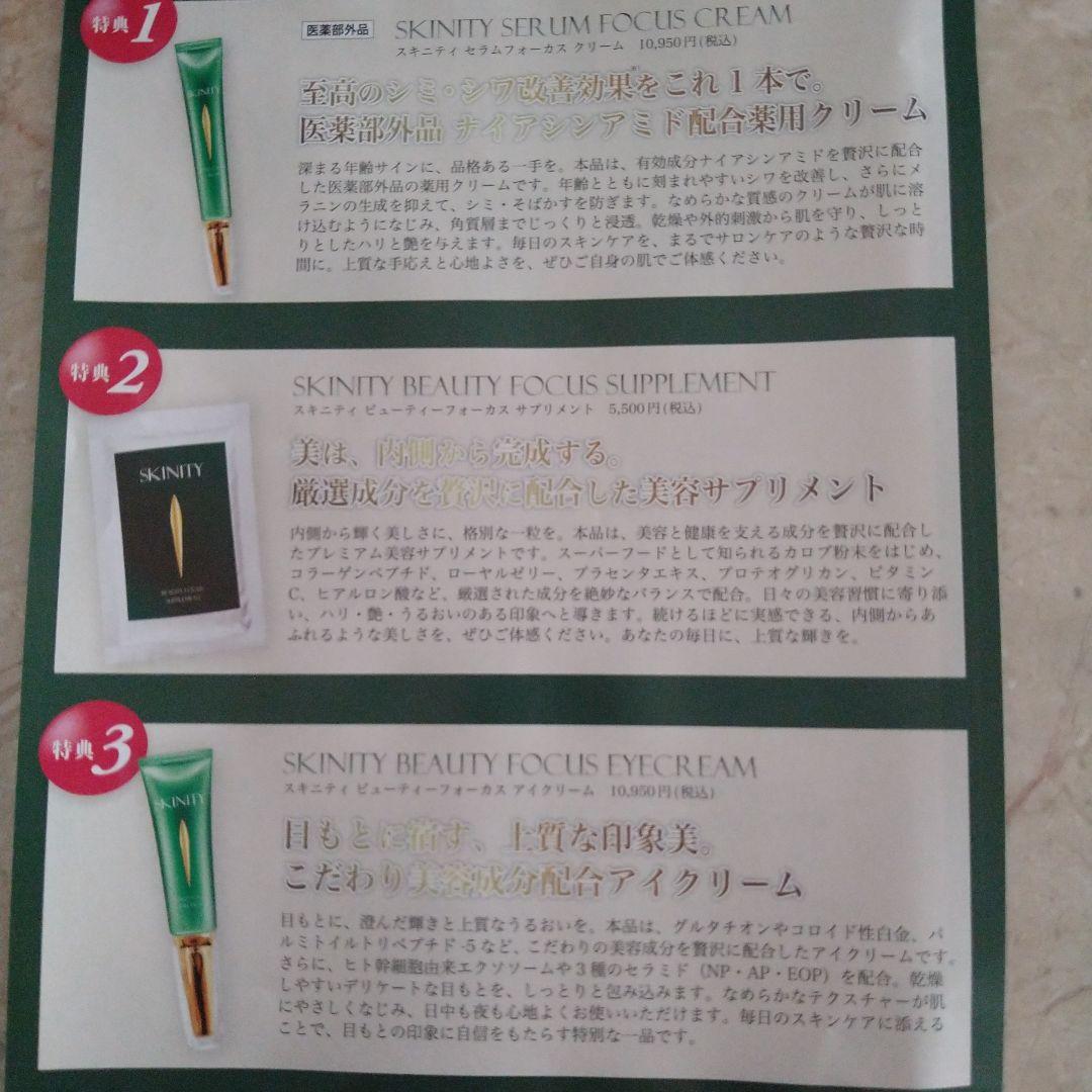SKINITY セラムフォーカスクリーム & ファンデーションセット