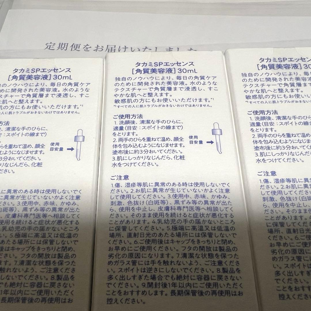 新品未開封 タカミ スキンピール 30ml