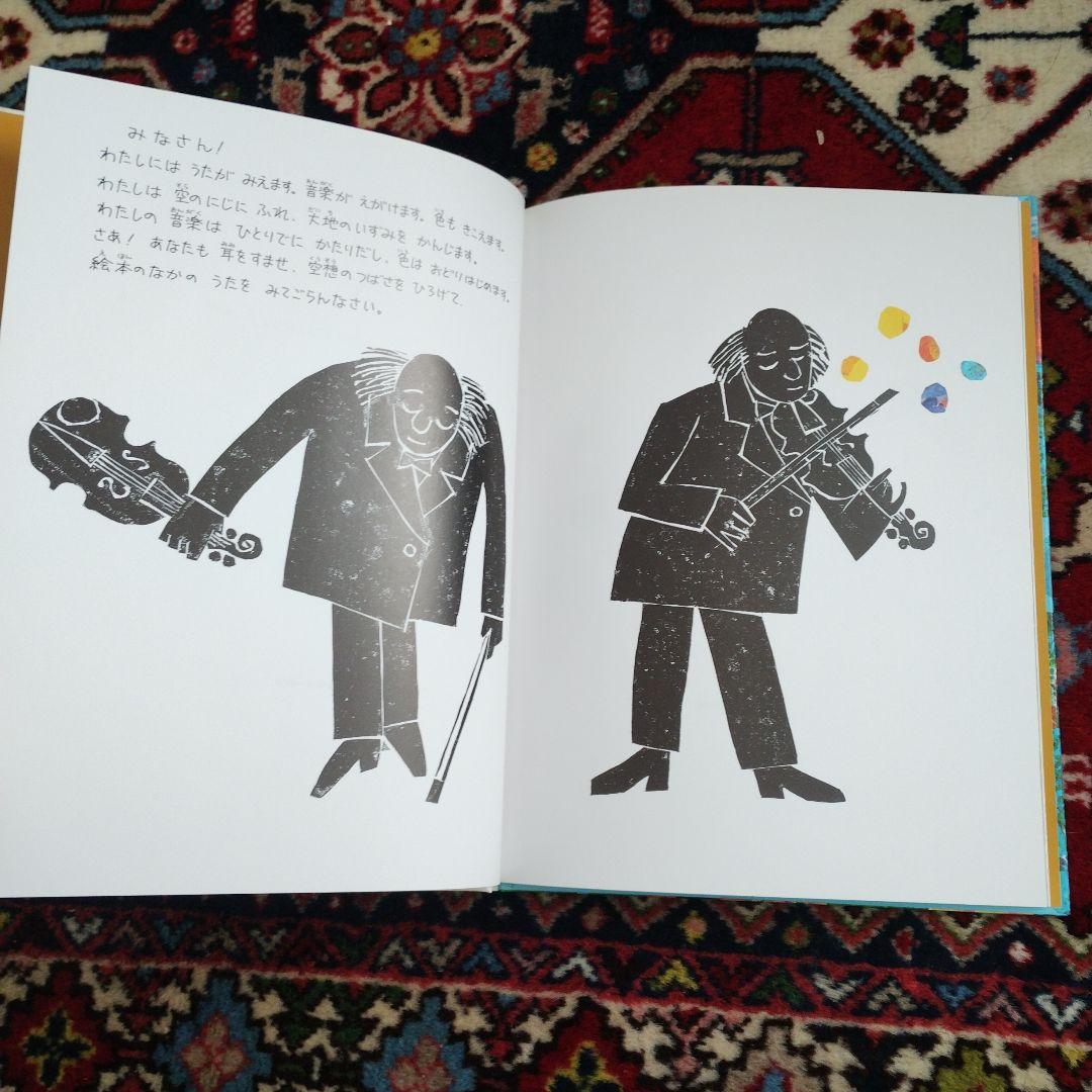 美品　うたがみえる　きこえるよ