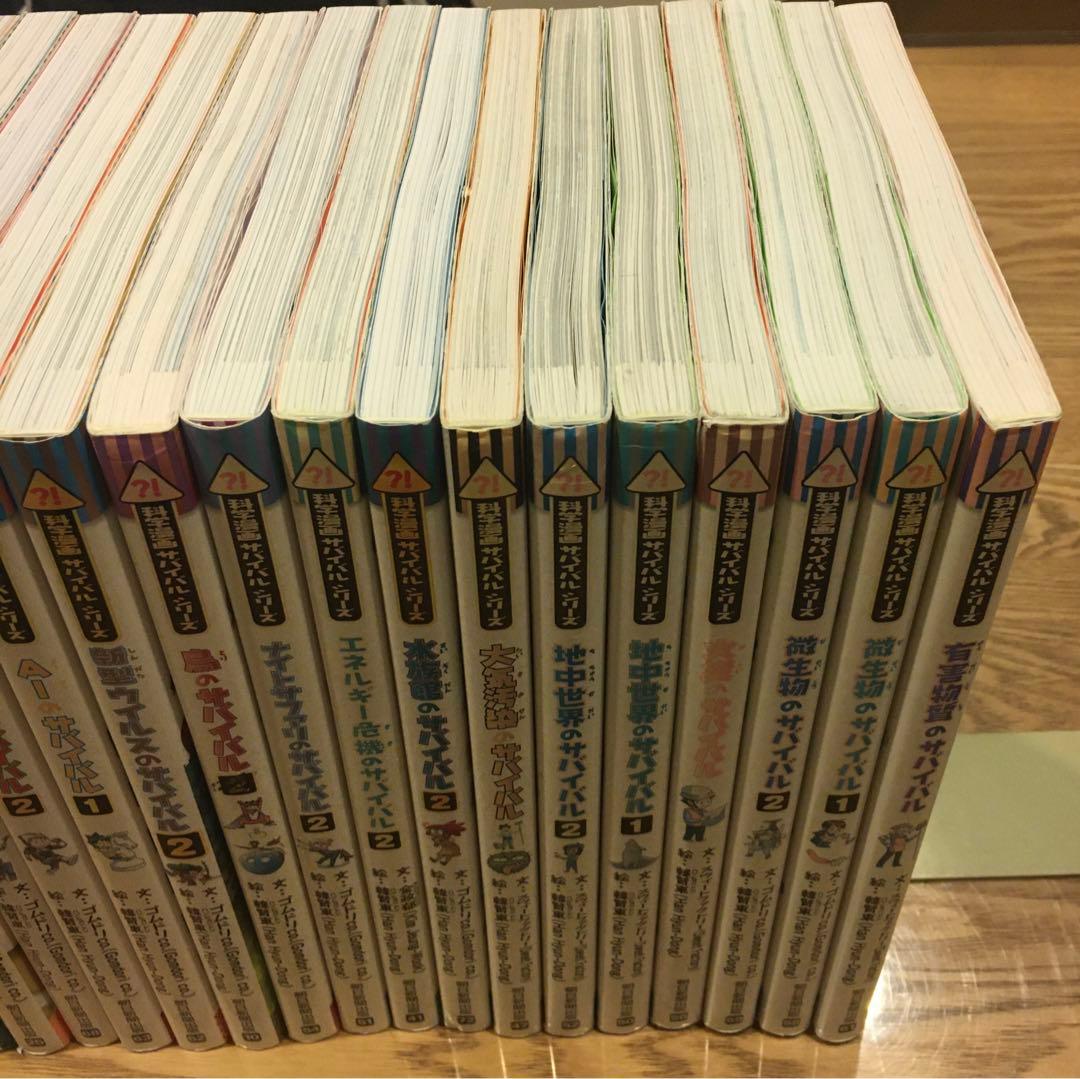 科学漫画サバイバルシリーズ　22冊　セット売り