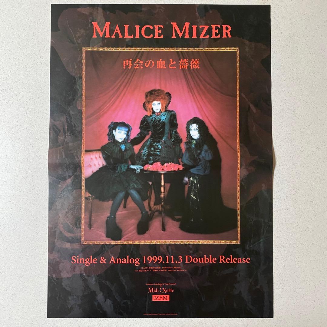 【美品】MALICE MIZER マリスミゼル 5枚セットポスター