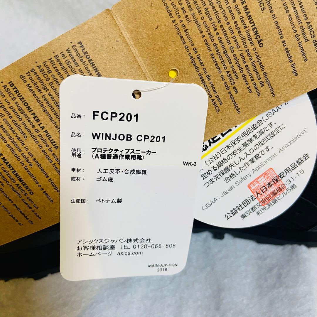 アシックス /安全靴 ウィンジョブ 26.0 新品 未使用