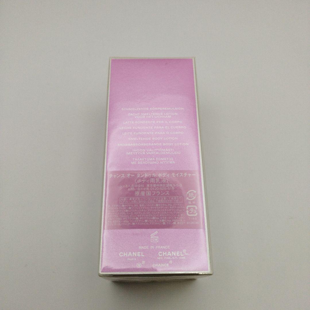 200ml　CHANEL CHANCE BODY MOISTURE