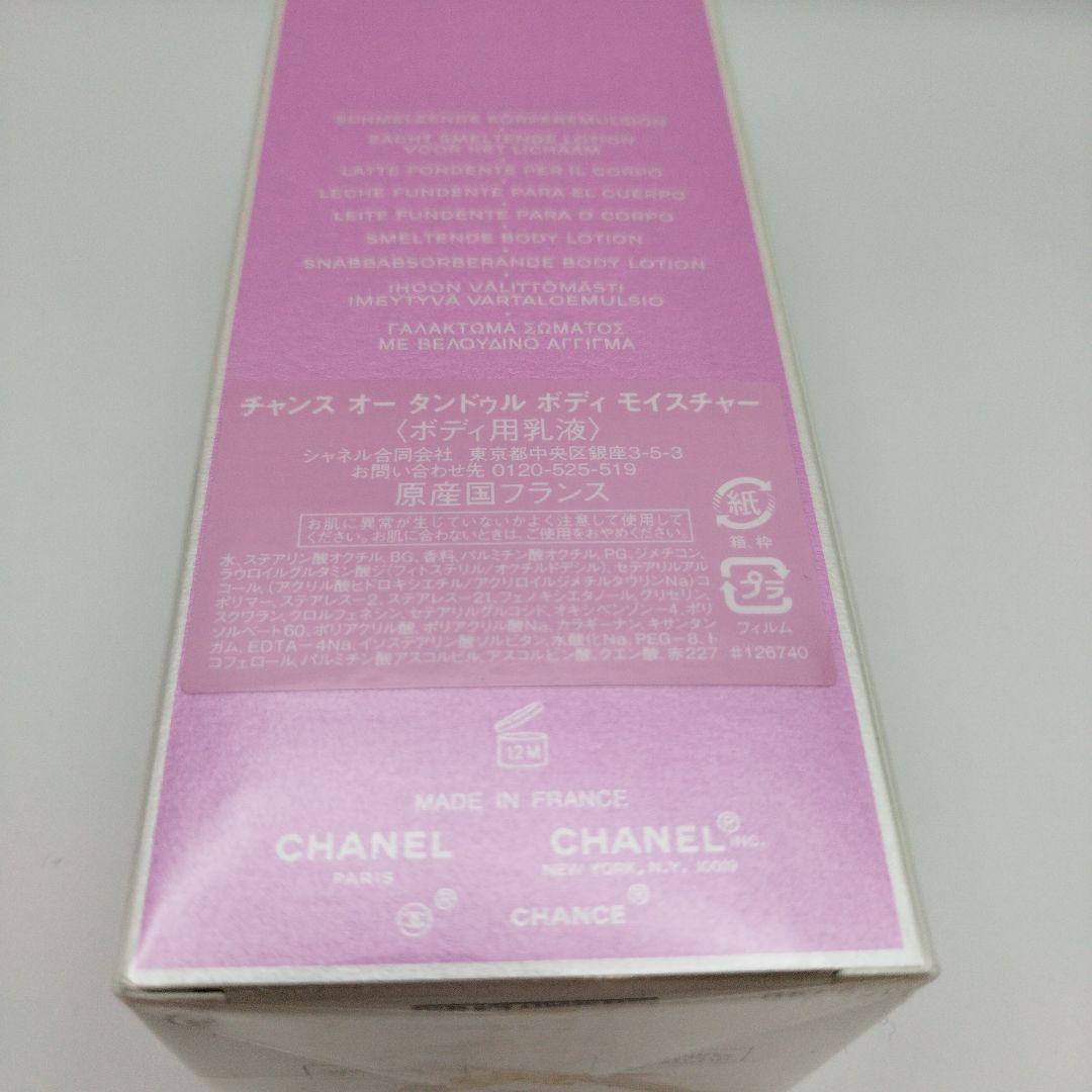 200ml　CHANEL CHANCE BODY MOISTURE