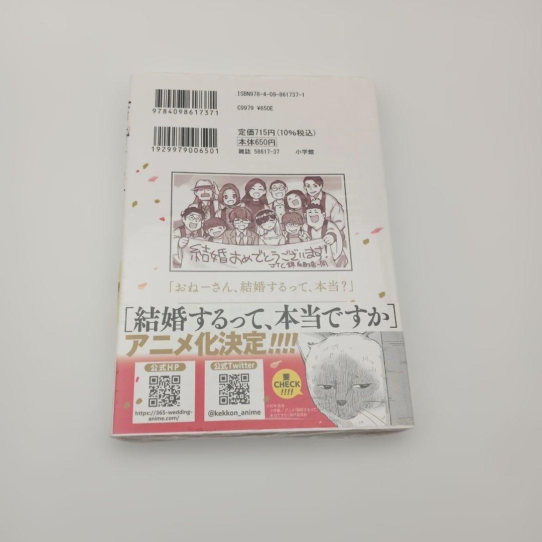 【初版】結婚するって、本当ですか　1〜7巻は開封済み未読　8~11巻は未開封