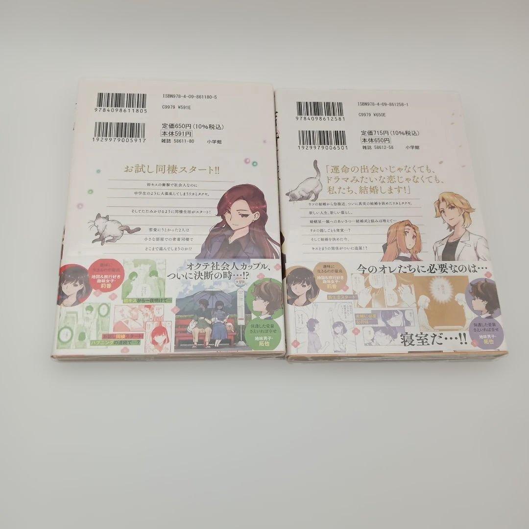 【初版】結婚するって、本当ですか　1〜7巻は開封済み未読　8~11巻は未開封