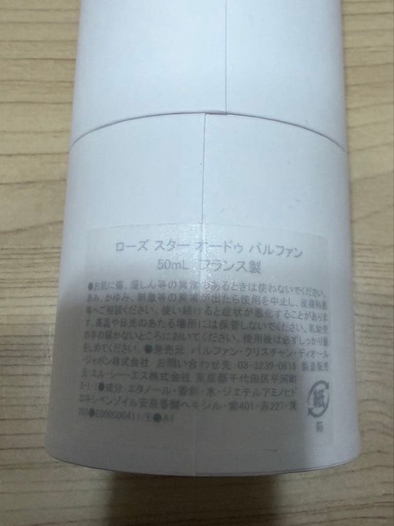 DIOR ローズスターオードゥパルファン　50ml