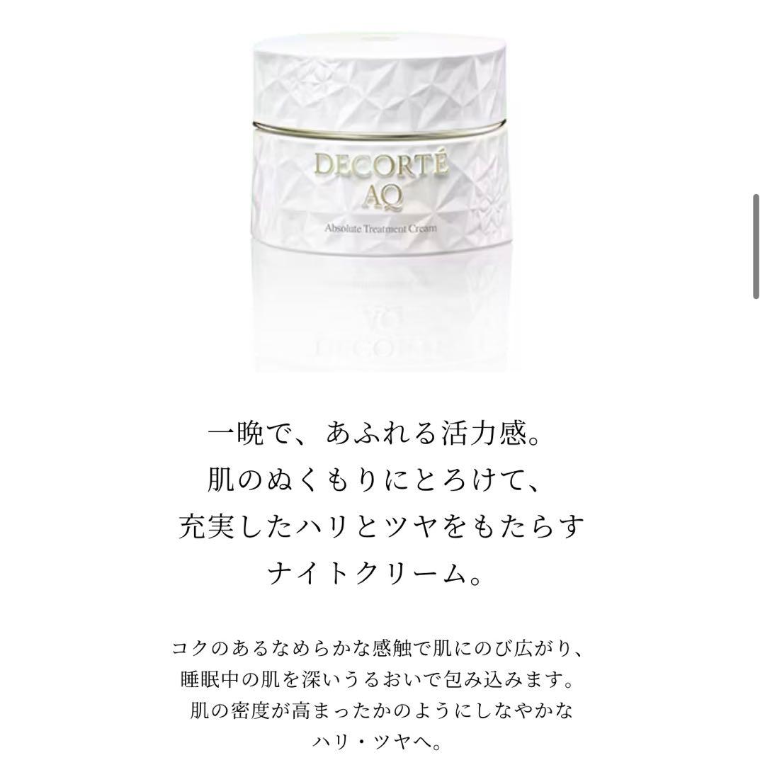 デコルテ　ＡＱアブソリュート バームクリーム エラスティック