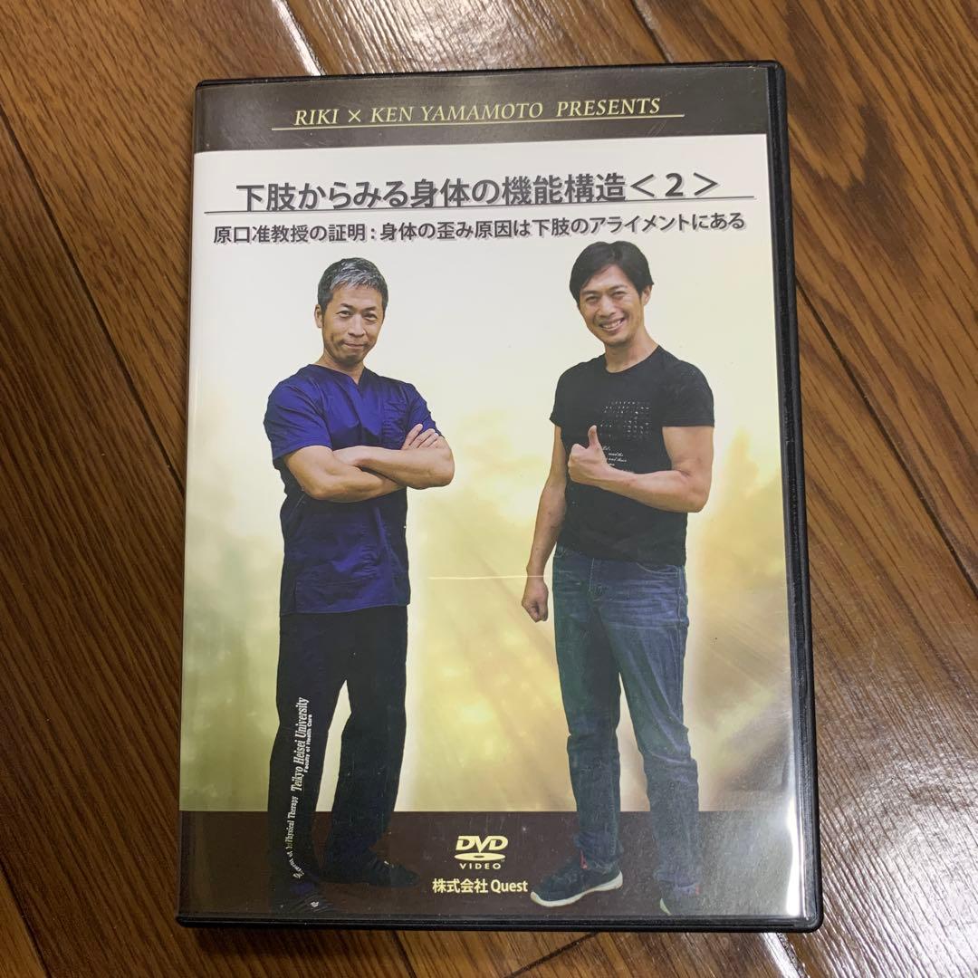 下肢からみる身体の機能構築<2> DVD