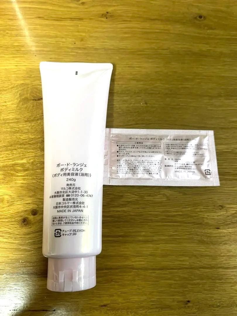MARUKO ポー・ド・ランジェボディジェル・ミルク、ランジェリークレンジング