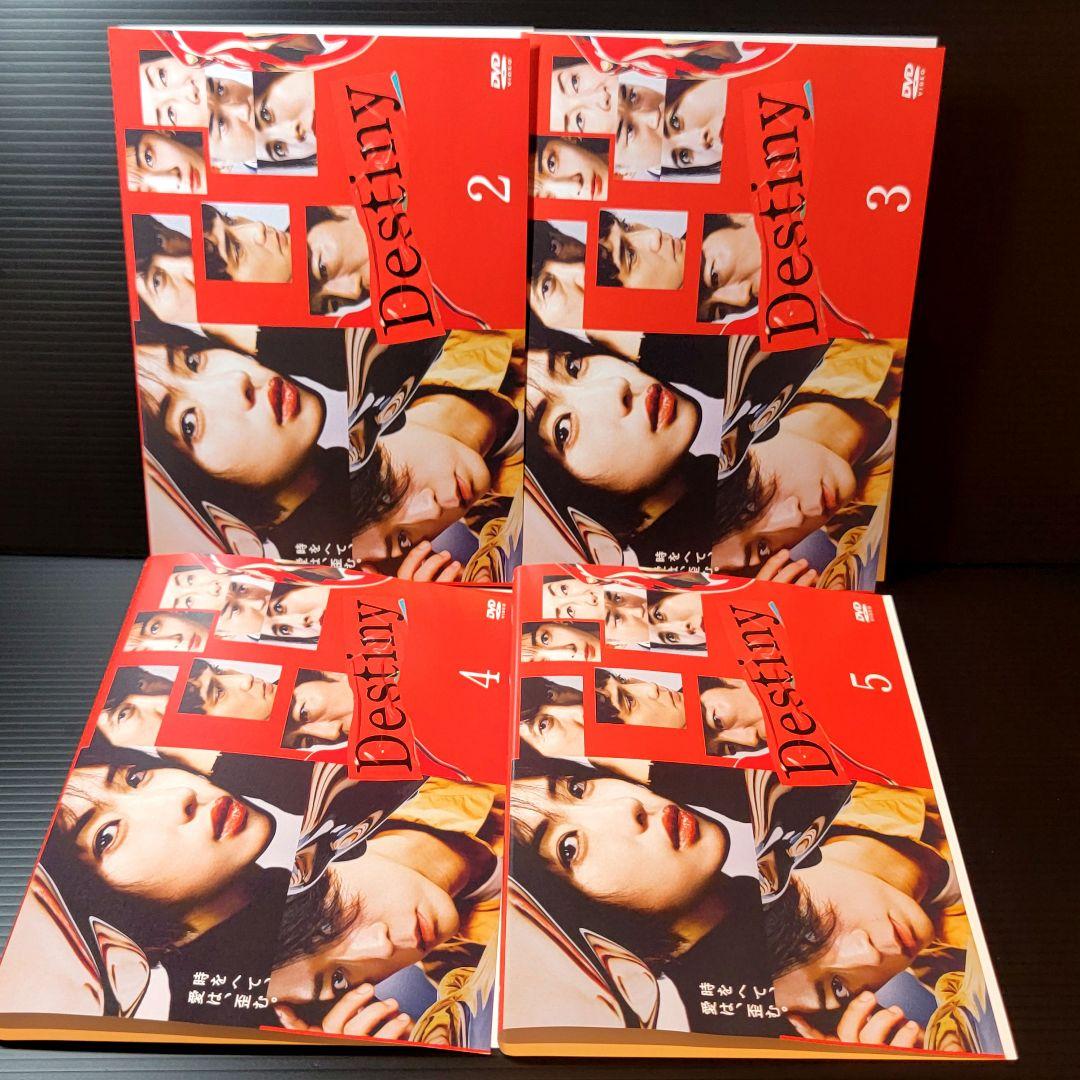 【新品ケース収納】Destiny　DVD　全巻セット　レンタル落ち