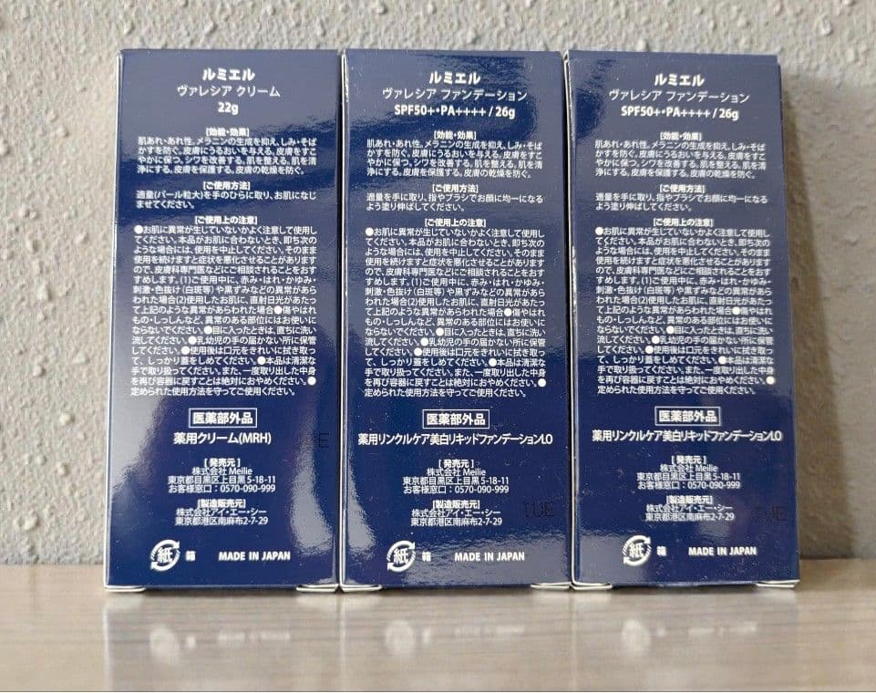 ルミエル ヴァレシアファンデーション ２個& クリーム1個 セット
