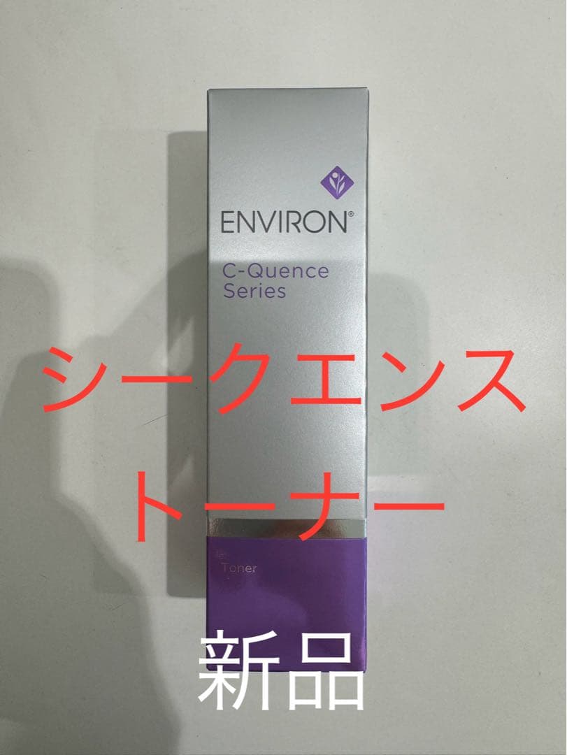 【yuu】エンビロンシークエンスセラム3 、クリーム+ 、トーナー