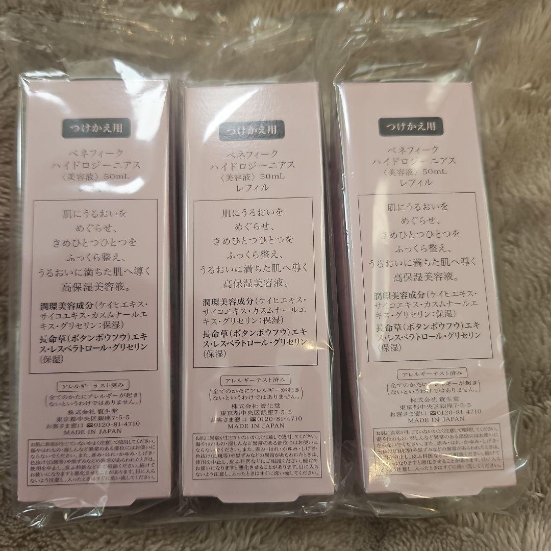 ベネフィーク ハイドロジーニアス 50ml レフィル