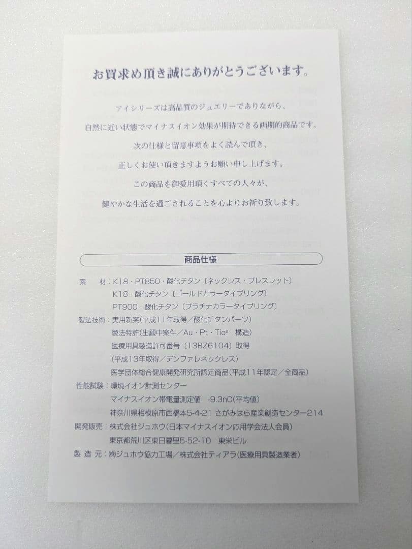 アイシリーズ マイナスイオン ネックレス K18 Pt850
