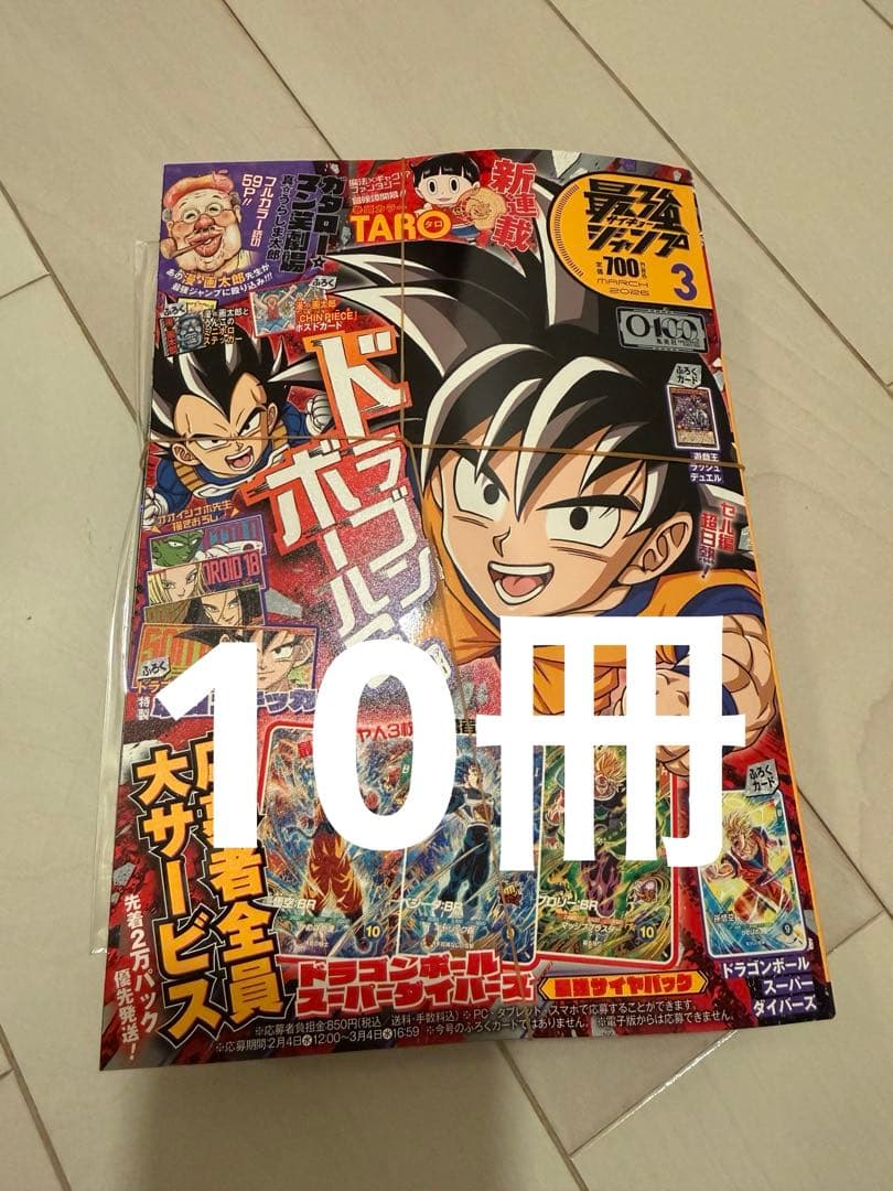 【付録完備】最強ジャンプ 2026年3月号