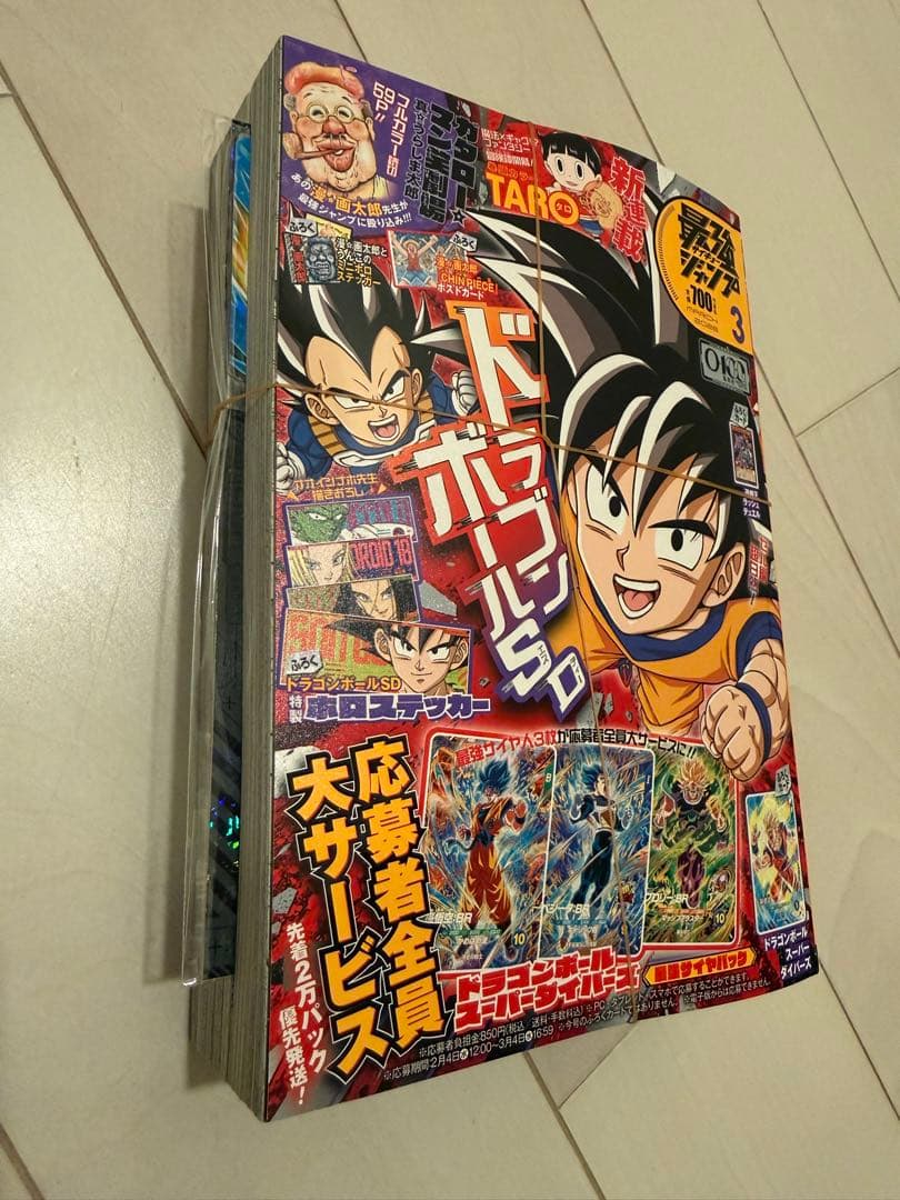 【付録完備】最強ジャンプ 2026年3月号