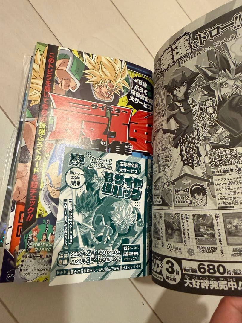 【付録完備】最強ジャンプ 2026年3月号