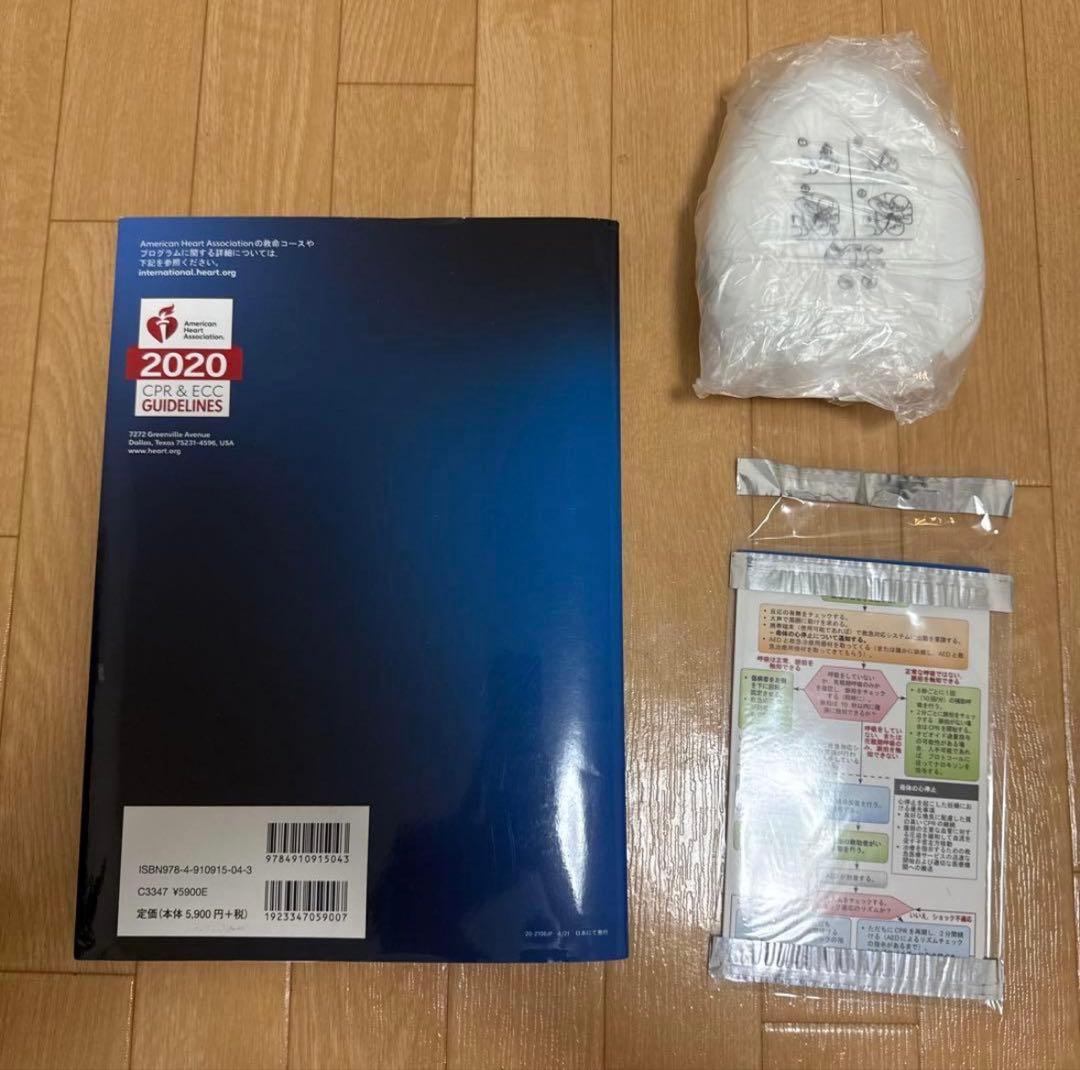 一次救命処置 AHA ガイドライン 2020年版