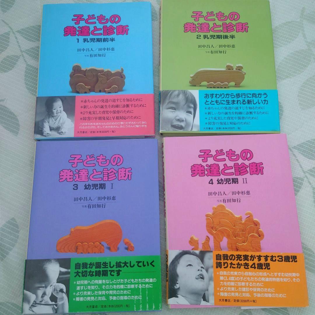 【おまけ付き】子どもの発達と診断 1-4 セット