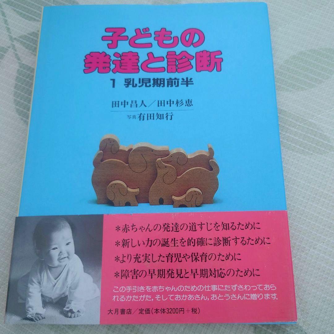 【おまけ付き】子どもの発達と診断 1-4 セット