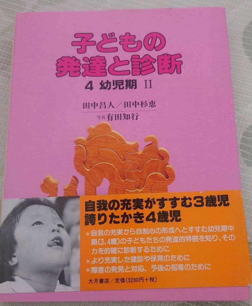 【おまけ付き】子どもの発達と診断 1-4 セット