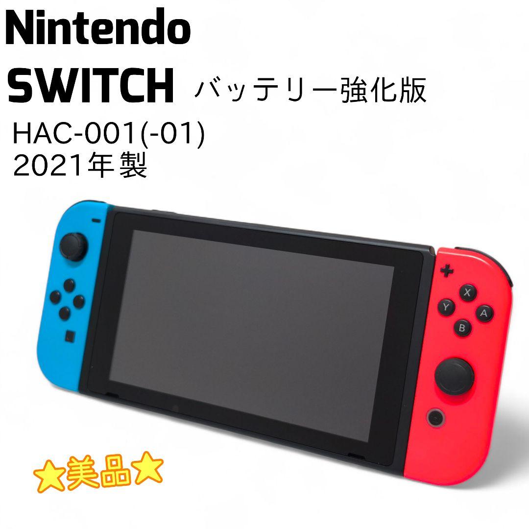 Nintendo Switch 本体 バッテリー強化版 HAC-001（-01）