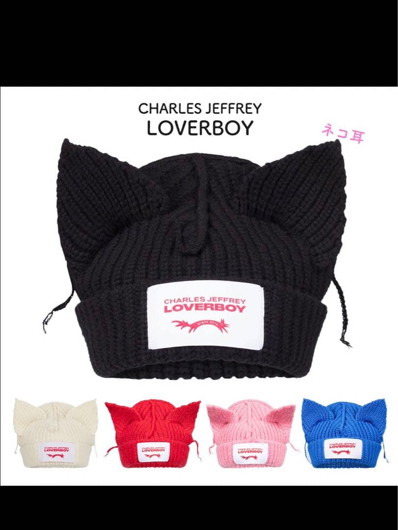 CHARLES JEFFREY LOVERBOY ネコ耳　ニット帽　ラバーボーイ