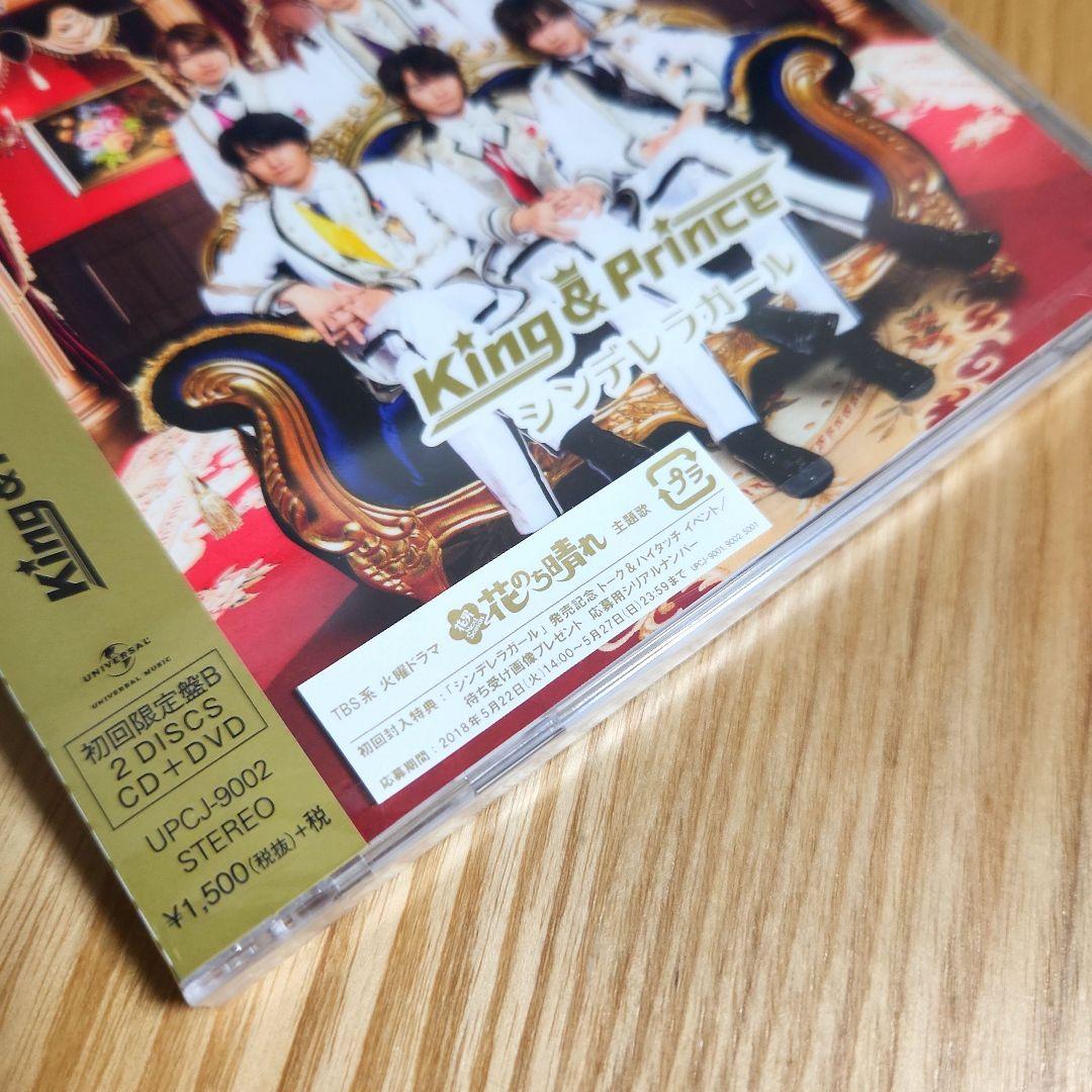 King & Prince「シンデレラガール」〈初回限定盤B（CD+DVD）〉