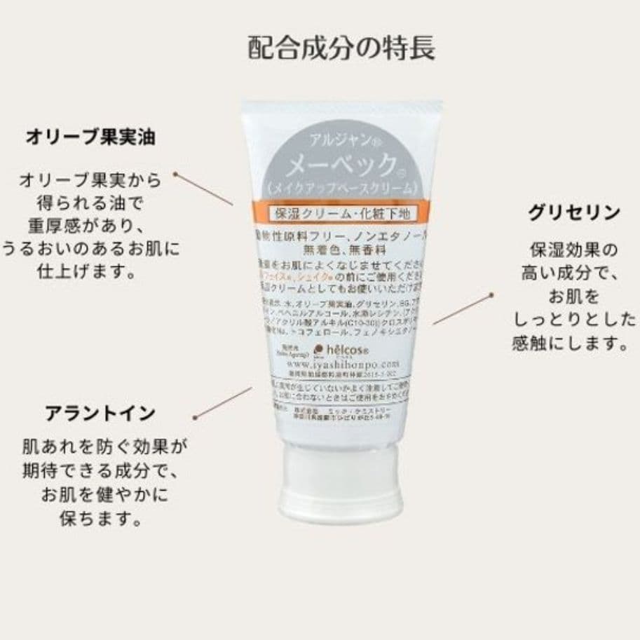 Ajnメーベック300g　保湿クリーム　化粧下地　ヒルコス