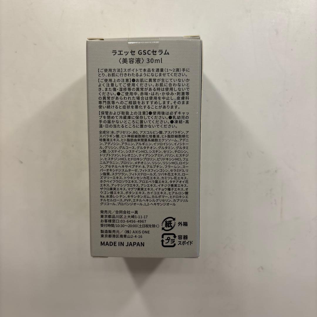 LAESSE glassskin clearserum（グラススキンクリアセラム