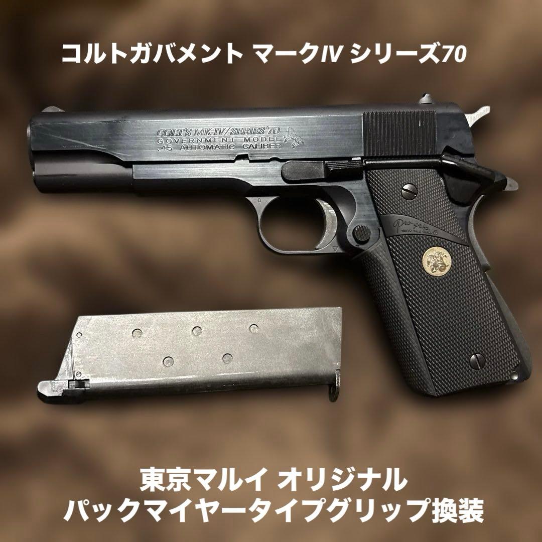 東京マルイ ガスブローバック コルト ガバメント マークIV シリーズ 70