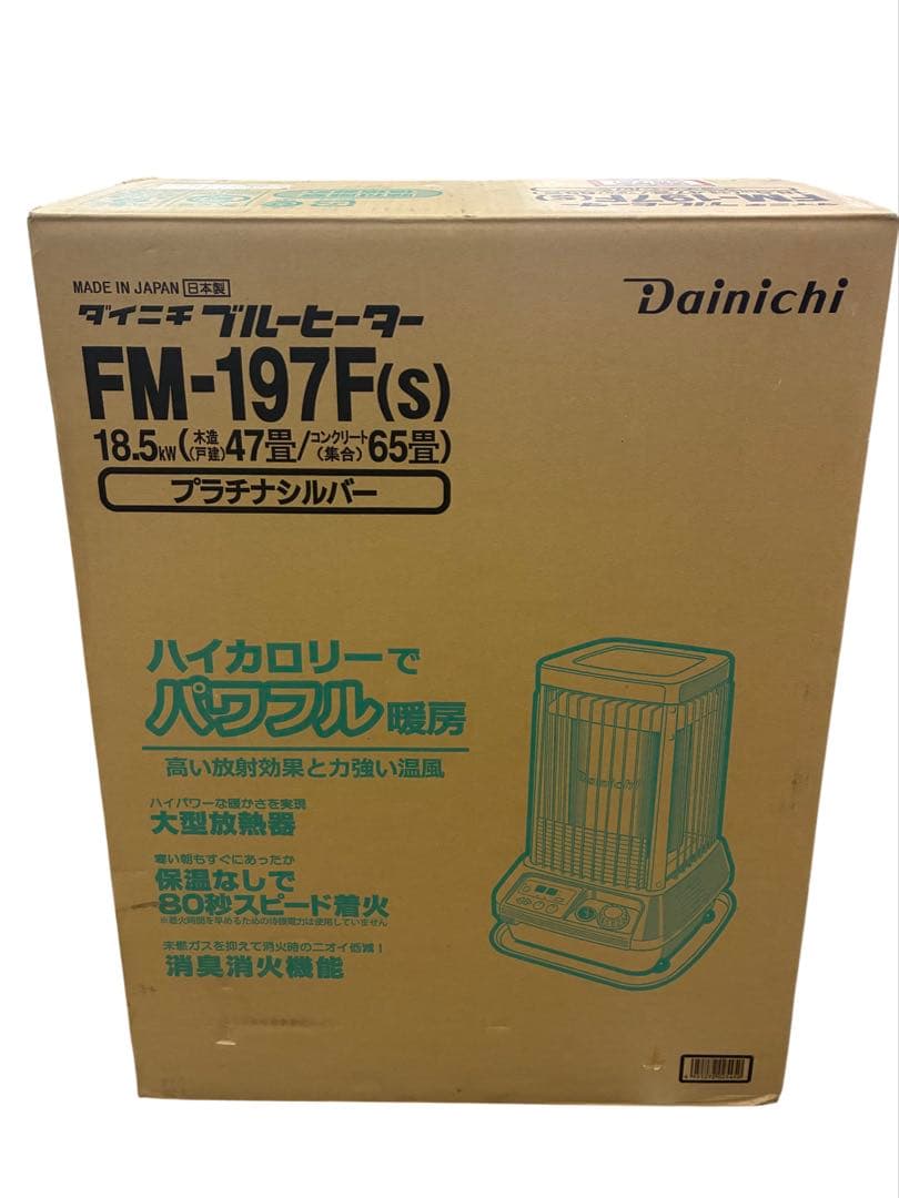 【極美品】ダイニチ ブルーヒーター FM-197F 業務用ストーブ