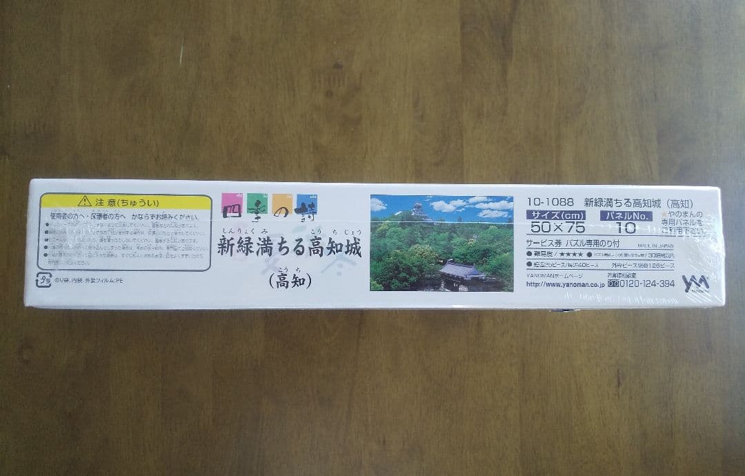 1000ピースジグゾーパズル