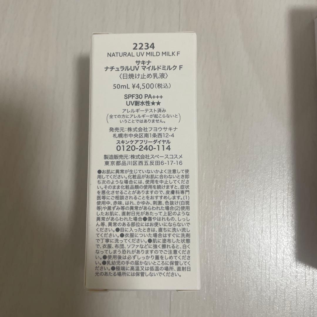 サキナ　saqina スキンケア　用品　セット　おまけ付き　日焼け止め　洗顔　等