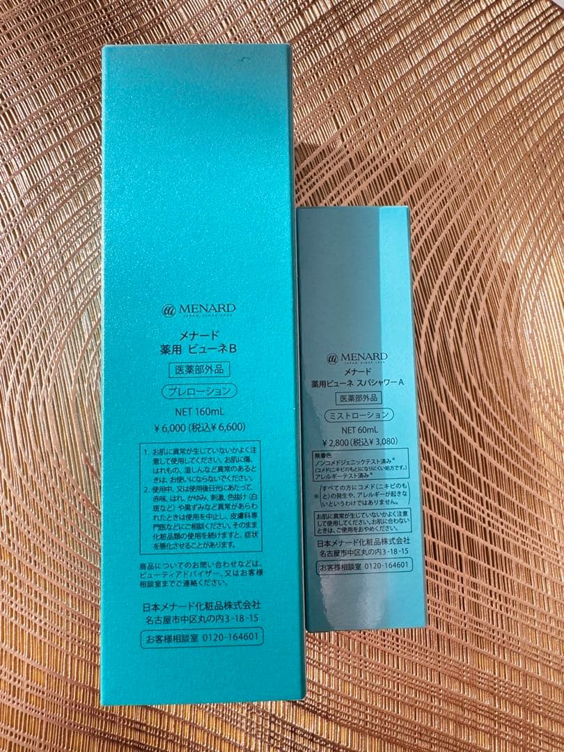 正規品メナード　ビューネB＆ビューネスパシャワーA 2点セット