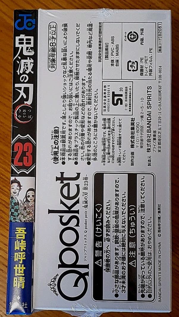 鬼滅の刃　全巻初版