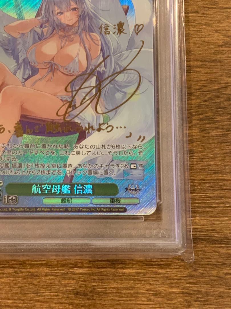 限定値下げ　ヴァイス　アズールレーン 航空母艦 信濃 SP PSA10 サイン