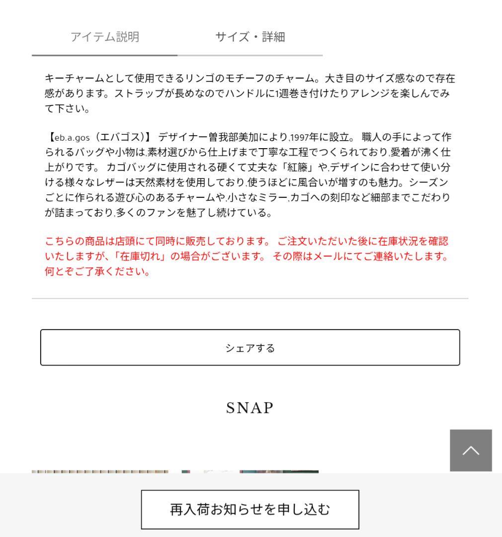 25AW新品 エバゴス リンゴチャーム アッシュペーフランス40周年限定